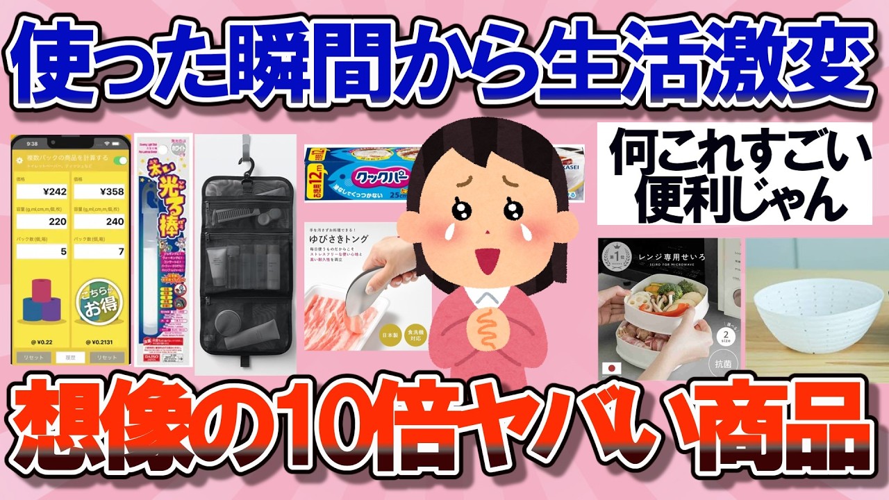【有益】最近買ってめちゃくちゃ便利だった商品教えて！【ガルちゃん】