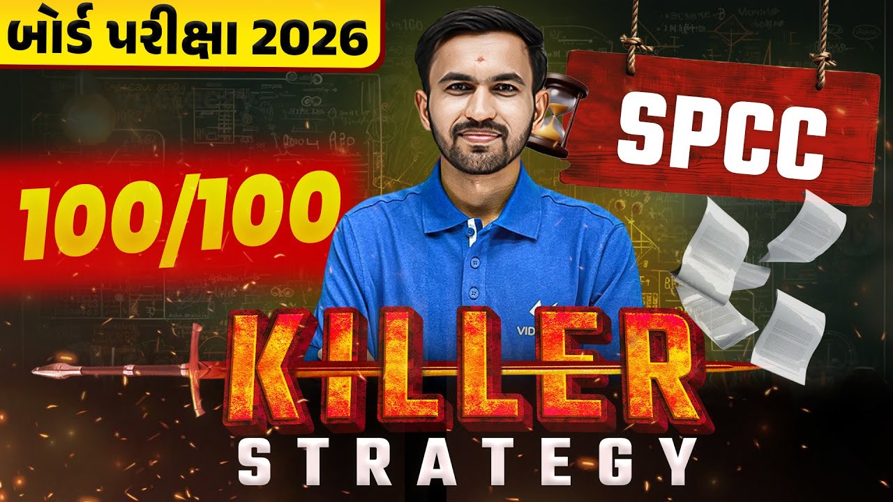 How to Score 100/100 in Std 12 SPCC🤔| Killer Strategy | Board Exam 2026 | Vidyakul