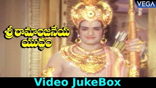 Sri Ramanjaneya Yuddham Movie Video JukeBox || NTR , Bapu || #NTRHitSongs #BapuHitSongs