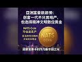 「亞洲富豪新趨勢：創富一代不只買地產，也選擇國家精神文明數位黃金——NATS Coin國家寶藏幣」