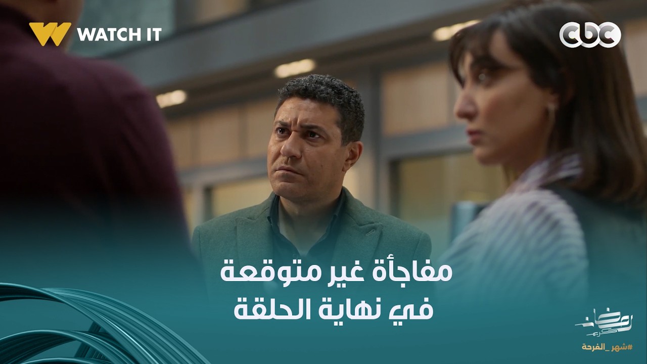 أولاد الراعي | مفاجأة غير متوقعة في نهاية الحلقة!.. رشاد حبيب سعاد الراعي طلع عايش وموسى