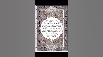سورة الفاتحة من ناصر القطامي | Surah al Fatihah-Nasser al Qatami