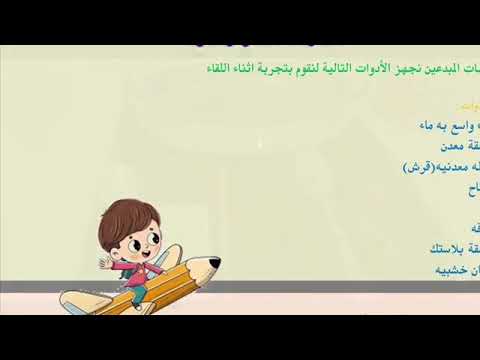 تجربة يطفو ويغوص