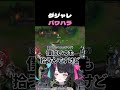 【LOL】圧。 #lol #shorts #新人vtuber #カセガク