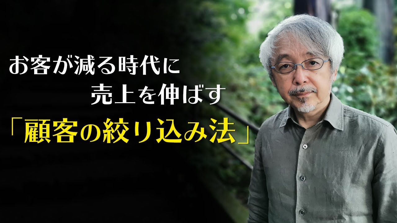 【マーケティングの誤解】あなたが本当に意識すべき顧客とは？