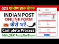 GDS Online Registration Form Kaise Bhare 2026 | How to Fill GDS Online Form #gdsform