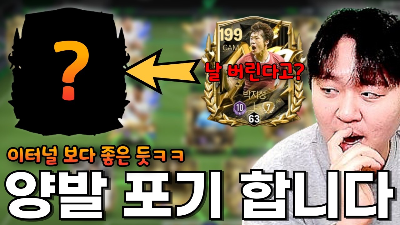 랭커들 아무도 안 쓰는데 이걸 14조에 샀다고?? 본캐 다시 찾은 낭만 지렸다.. FC모바일