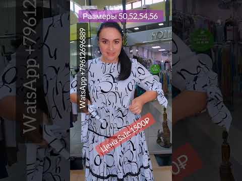 Распродажа Магазин женской одежды +79612696889 Почта/СДЭК#женскаяодежда #магазинженскойодежды