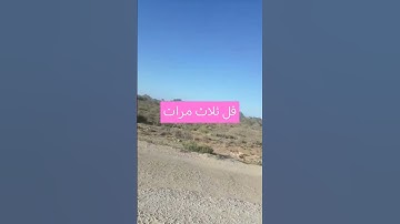 قل ثلاث مرات#اذكار_المساء #اكسبلور #دعاء_الرزق #ترند #اذكار_الصباح #تيك_توك #لايك #أذكارالنوم #دعاء