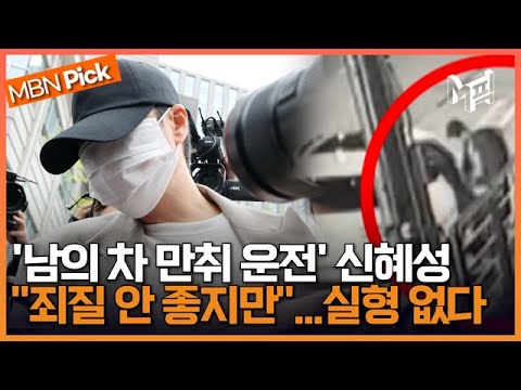 '두 번째 음주운전' 적발된 신혜성 집행유예 선고.. 처벌 이거 맞아? [엠픽]