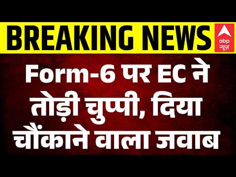 Supreme Court Hearing on CEC Gyanesh: Form-6 को लेकर चुनाव आयोग का बड़ा बयान | Congress | ABP News
