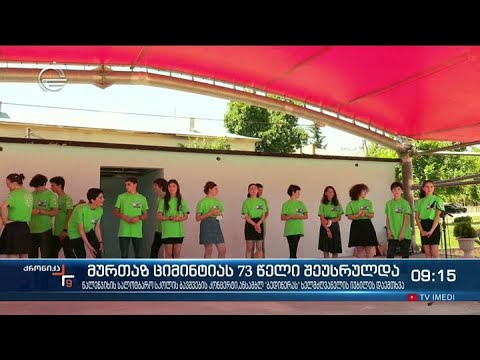 ქრონიკა 09:00 საათზე - 9 ივნისი, 2021 წელი