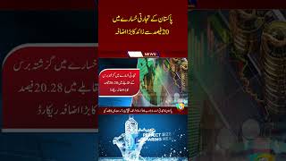 China Factory Explosion &amp; Pakistan’s Trade Deficit Crisis | SOS News Update #breakingnews