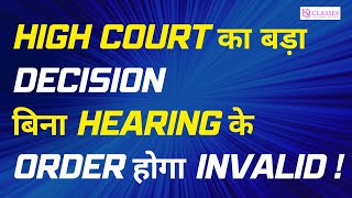 High Court का बड़ा decision. बिना Hearing के Order होगा Invalid !