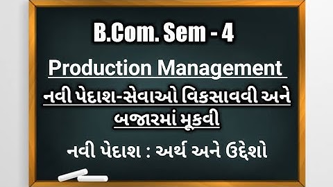 B.Com Sem-4 | Production Management | Unit - 4 | નવી પેદાશ અર્થ અને ઉદ્દેશો