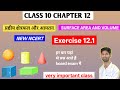 Class 10 chapter 12 exercise 12.1 solution। Up board class 10 Exercise 12.1 #ncert #class10maths