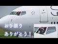 感動の瞬間！窓を開けて手を振る機長の神対応！仙台空港 ユナイテッド航空 ボーイング737の離陸 Captain waving through the window of Airliner