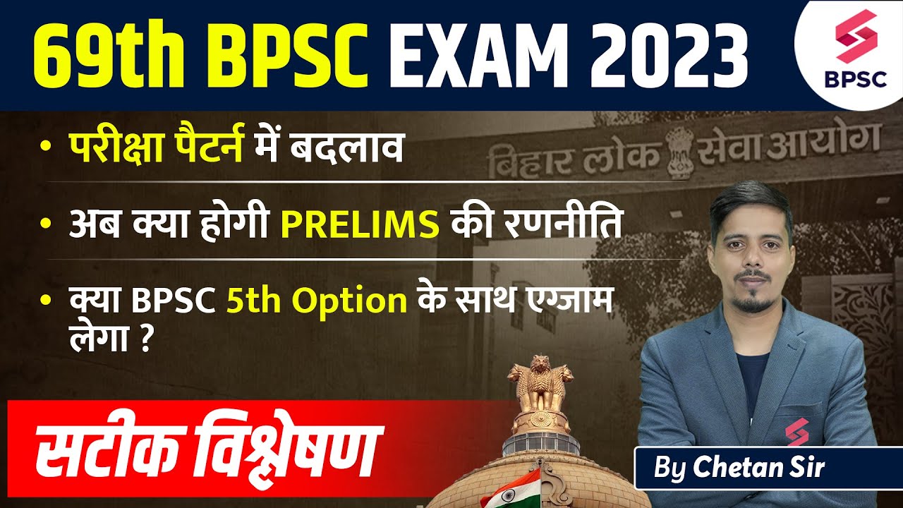 69th BPSC Preparation Strategy | BPSC Preparation Strategy | 69th BPSC Preparation Tips | Chetan