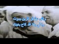 كلمات اغنية خربوشة و القايد العيادي من التراث المغربي