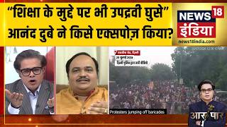 Aar Paar: आनंद दुबे ने किसे एक्सपोज़ किया?Rahul Gandhi | Parliament | Anti Paperleak Bill screenshot 1