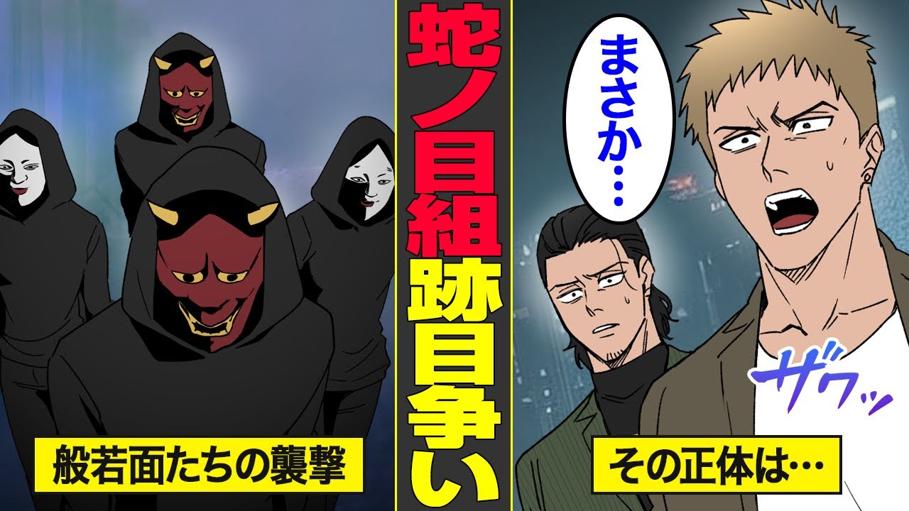 【漫画】ヤクザを襲撃したヤクザの末路。ついに正体が現れる…【借金ストーリーランド】【蛇ノ目跡目争い７】