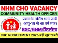 CHO VACANCY 2026 💐 NHM CHO RECRUITMENT 2026 💐 NURSING VACANCY 2026 | NHM STAFF NURSE VACANCY |