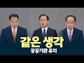공공기관 유치에 모두가 "같은 생각"/ 안동MBC