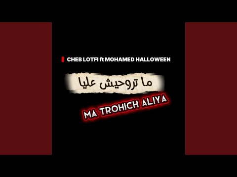 ما تروحيش عليا   