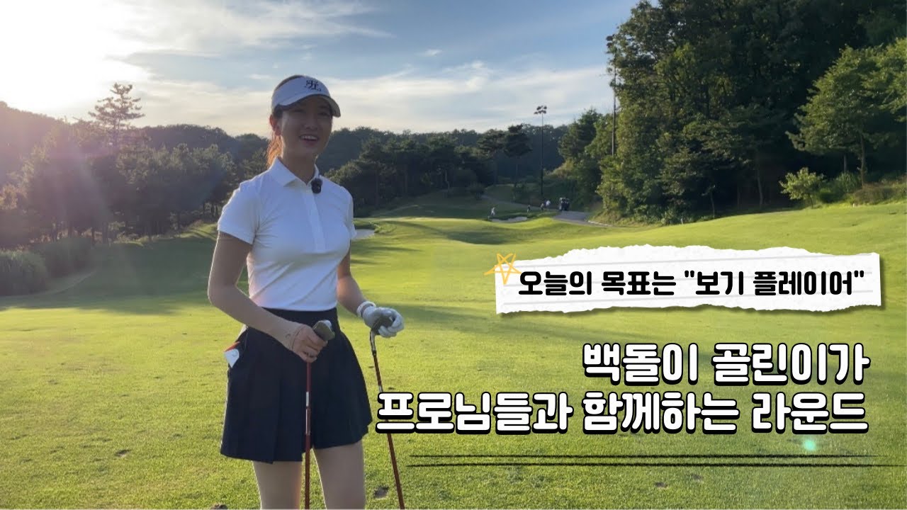 이제는 실전이다🔥오랜만에 라운드 나왔어요!! 서원힐스CC(feat.상준프로님)💚