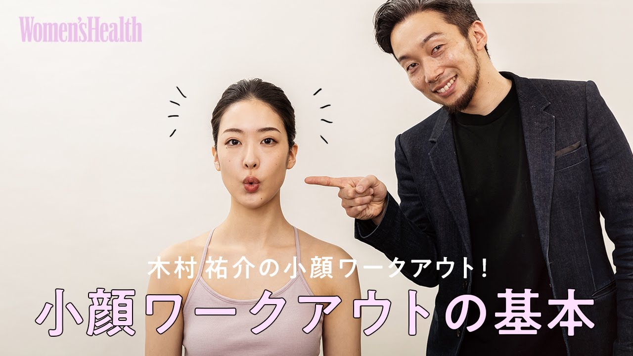 Easy at-home / Yusuke Kimura's Face-Slimming Workout] The Basics