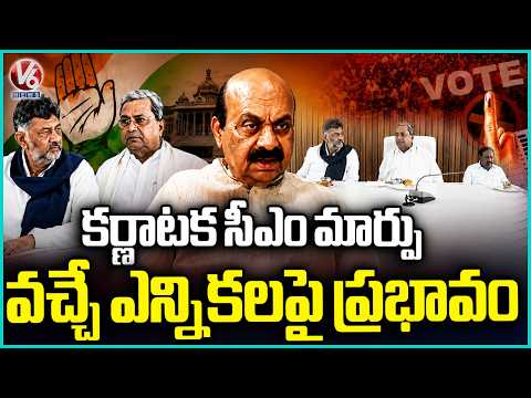 Ex CM Basavaraj Bommai Comments On Karnataka Leadership Change | V6 News - V6NEWSTELUGU