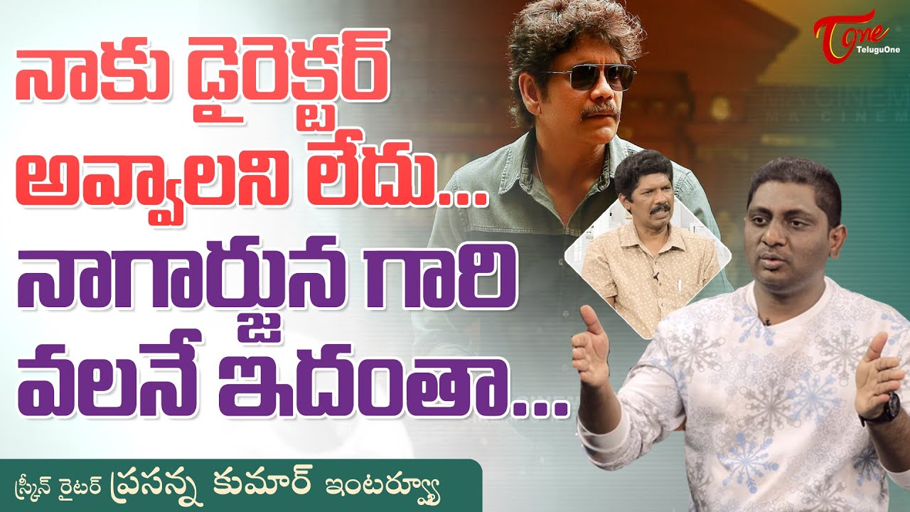 Dhamaka Movie Screenwriter Prasanna Kumar Bezawada Interview | నాకు డైరెక్టర్ అవ్వాలనిలేదు TeluguOne