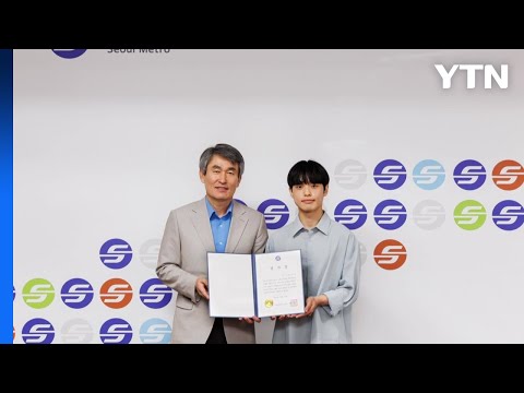 묵묵히 토사물 치운 '6호선 청년 천사', 감사장 받아 / YTN