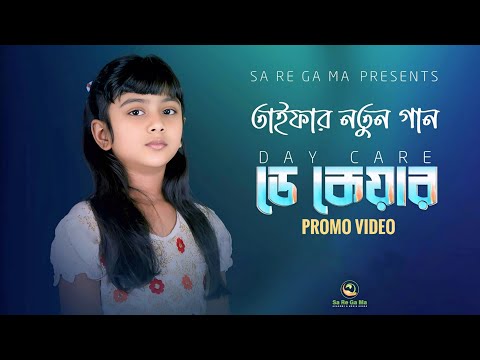 DAY CARE || PROMO VIDEO || TAIFA || M B SHAHI || SA RE GA MA ACADEMY