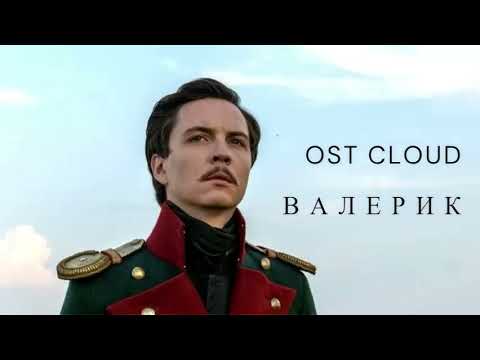 Лермонтов OST -  отрывок стихотворения 'Валерик' (читает В. Аблогин) / Lermontov [Audio & Lyrics]