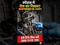 Suspension se oil aa raha hai 😳Ignore kiya toh control + braking dono risk me ⚠️Small leak - big 😀