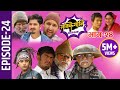 Sakkigoni | Comedy Serial | Episode-24 | Arjun Ghimire, Sagar Lamsal, Hari Niraula, CP Pudasaini