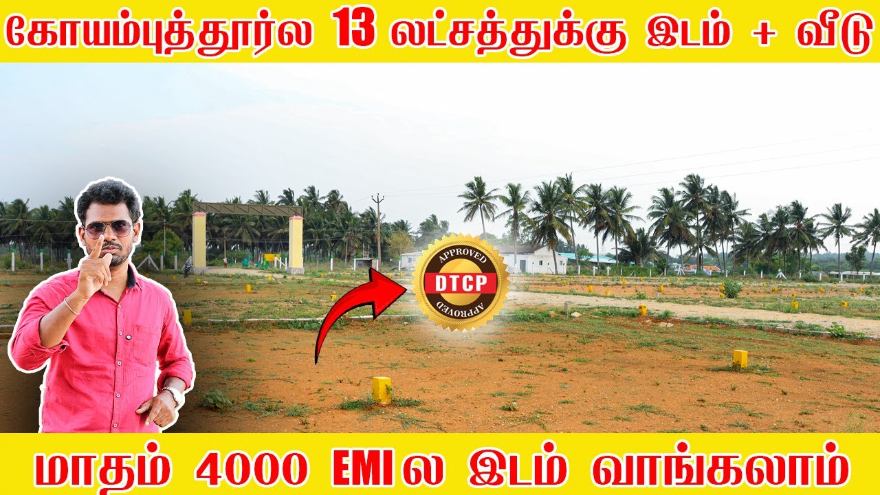 🏠 13 லட்சத்தில் இடத்துடன் வீடு | 4,000 ரூபாய் EMI இல் இடம்