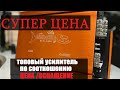 Антикризисный усилитель. Максимум функционала и оснащения за 4590р. Замер и обзор DL Barracuda 4.65