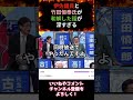 竹田恒泰 創価学会と公明党、伊佐真一議院と和解した話。#竹田恒泰 #創価学会 #伊佐真一