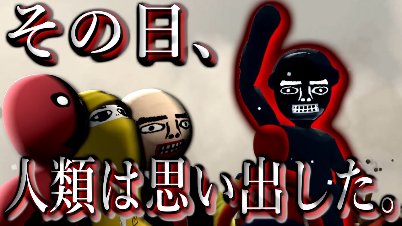 Human Fall Flat その日 人類は思い出した Part 15 人気ゲームyoutube動画まとめ Gaming Channel