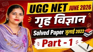 🔴 Live #UGC NET# Solved paper July 2022 |  part-1