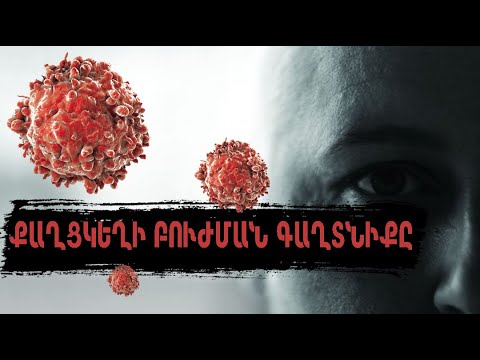 Video: Քթի տակդիրի քաղցկեղ (Squamous Cell Carcinoma) կատուներում