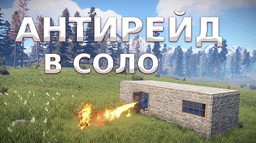 АНТИРЕЙД КЛАНА в СОЛО на YRS RUST | 196 DEVBLOG