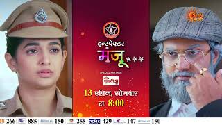 Inspector Manju - Promo 13Th April 800Pm Marathi Serial Sun Marathi