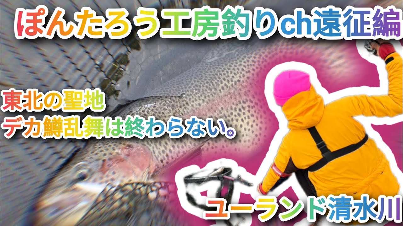 【エリアトラウト】勇者ぽんたろうパーティー再来。経験値豊富な狩り場でパーティーレベル底上げ！【ユーランド清水川】