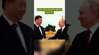 What Does the New China-Russia Message on Iran’s Nuclear Issue Mean?