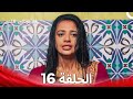 الشرطي اللص الحلقة 16 الدبلجة العربية 