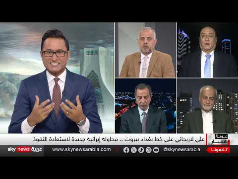 جولة لارجاني الإقليمية: رسائل تطمين وتحذير لحلفاء إيران