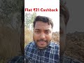 Earn Flat ₹21 Cashback 🎁